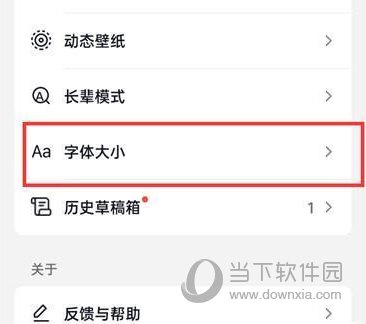 抖音火山版怎么设置字体大小 调整字体方法介绍