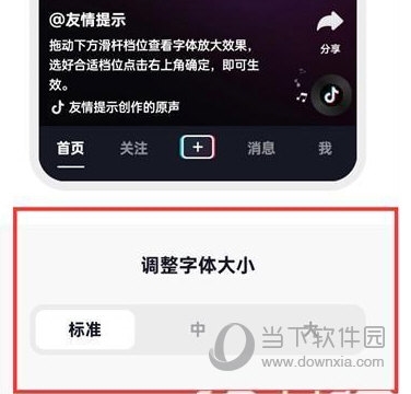 抖音火山版怎么设置字体大小 调整字体方法介绍
