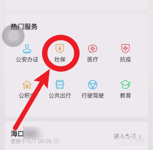 怎么查自己社保交了多少年