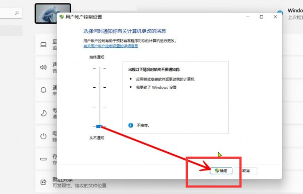 win11用户账户控制设置怎么关？win11用户账户控制设置怎么取消教程