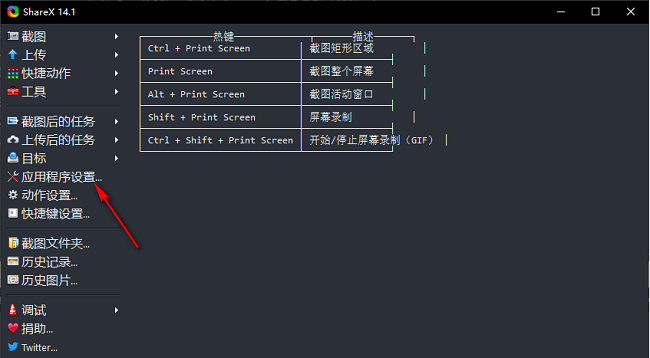 ShareX怎么更改文件保存路径