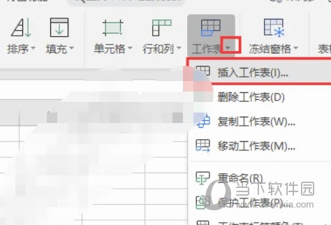 WPS2019怎么插入工作表 看完你就知道了