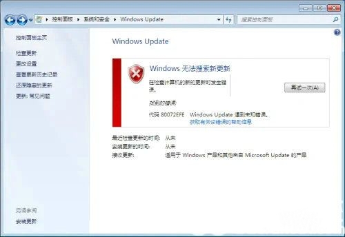 win7系统更新错误代码80072efe怎么办？