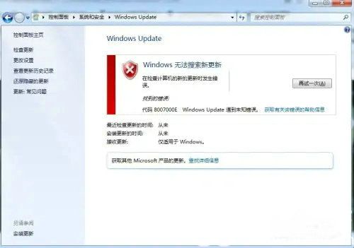 win7系统更新错误代码80072efe怎么办？