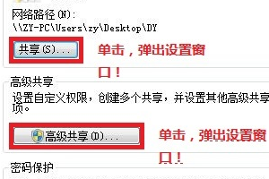 win7文件局域网共享怎么设置？win7文件局共享开启方法