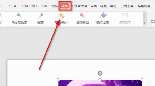 WPS2019怎么设置图标八边形路径动画 详细教程介绍