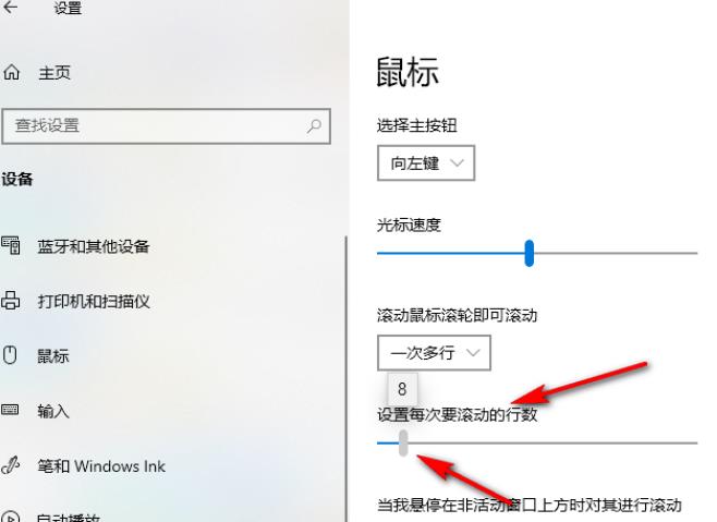 Win10怎么设置鼠标每次滚动翻动行数？