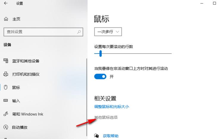 Win10怎么设置鼠标每次滚动翻动行数？