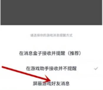 QQ游戏消息怎么关闭