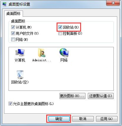 Win7系统回收站不见了怎么办？Win7回收站图标不见了解决方法