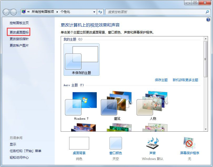 Win7系统回收站不见了怎么办？Win7回收站图标不见了解决方法