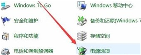 win10电源选项没有高性能