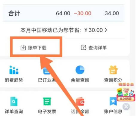 中国移动如何下载账单