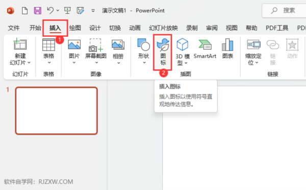 PPT2021怎么插入旋转箭头图标 操作方法