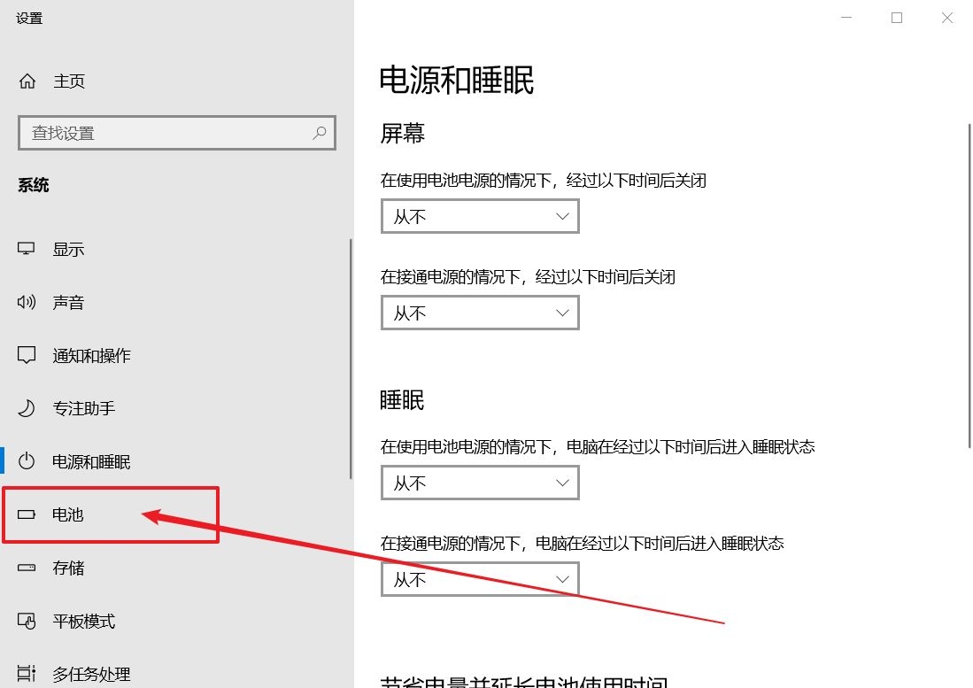 简单几步解决win10笔记本电脑拔掉电源后屏幕变暗的问题