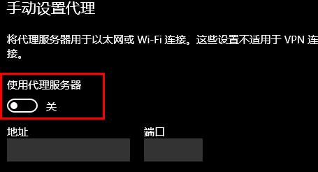 win10如何设置代理地址？win10系统设置代理地址操作方法