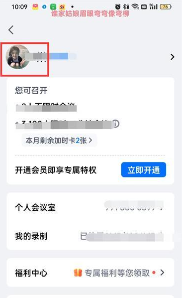 腾讯会议app如何设置头像