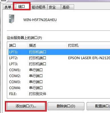 win7怎么添加打印机端口？win7添加打印机端口方法介绍