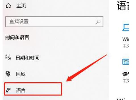 Win10改不了中文怎么办？Win10改不了中文问题解析