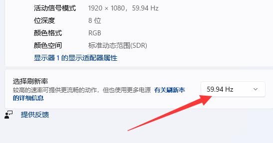 win11怎么设置屏幕刷新率？win11设置屏幕刷新率方法