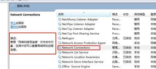 win7优化服务后无法上网怎么办？win7服务优化后不能上网解决方法