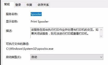 Win10打印文件时被挂起怎么解决？Win10打印文件时被挂起的解决方法