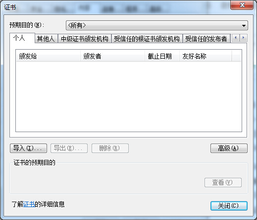 win7浏览器证书错误怎么办？win7浏览器证书错误解决方法