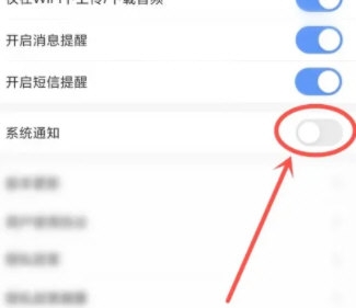 讯飞听见怎么关闭系统通知 关闭方法介绍