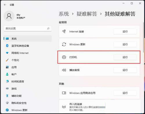 更新Win11打印机不能用了怎么回事？【已解决】