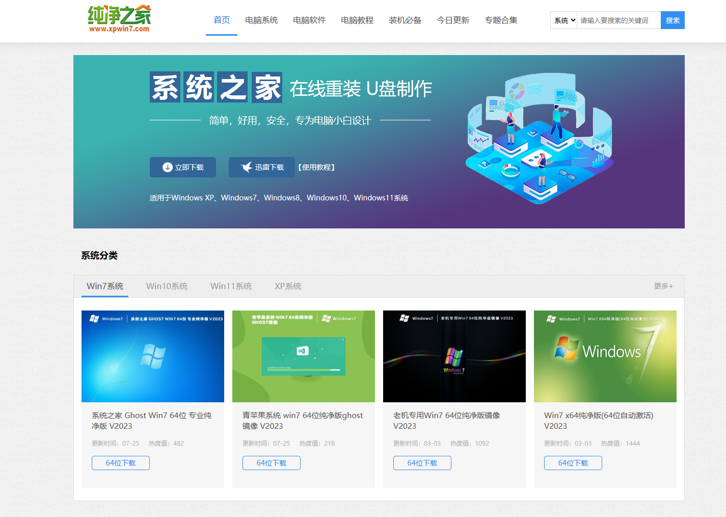 萝卜家园windows7纯净版怎么样？萝卜家园和纯净之家的系统哪个好？