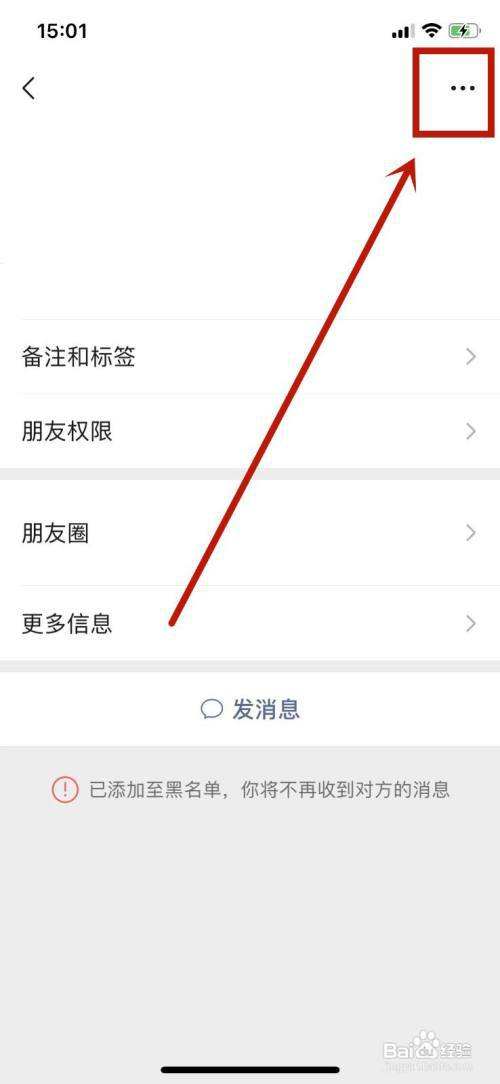 微信移出黑名单怎么移