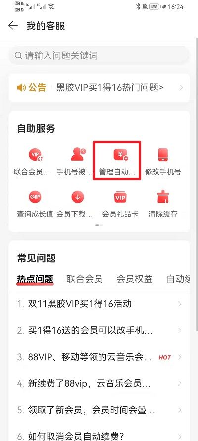 网易云黑胶会员怎么取消自动续费