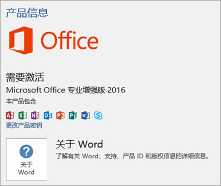 Win10每次打开office都提示激活怎么办？