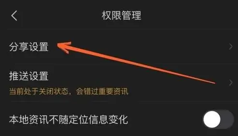 腾讯新闻怎么关闭截图分享功能