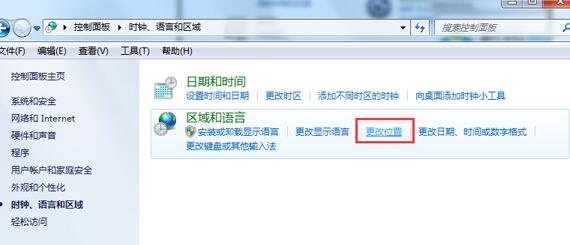 Win7系统无法更改区域语言怎么解决？Win7无法更改区域语言解决方法