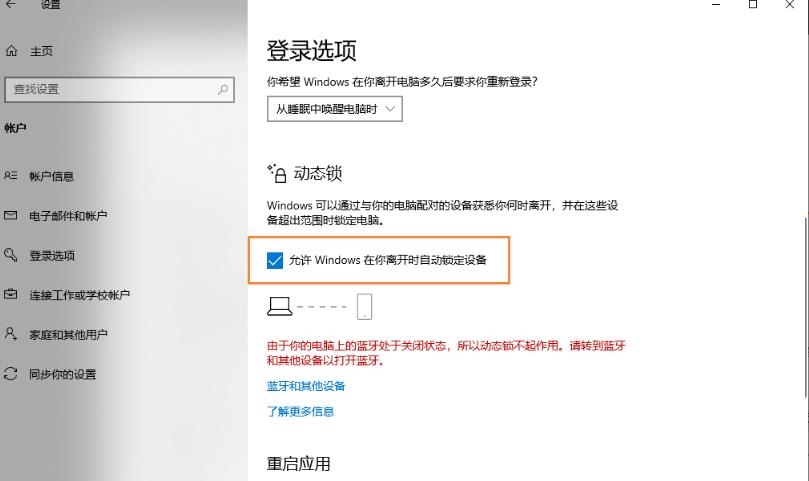 Win10安全中心提示由于无配对设备动态锁未工作怎么办？