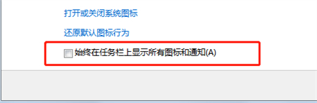 Win7任务栏网络图标不见了怎么办？Win7系统网络图标不见了解决方法