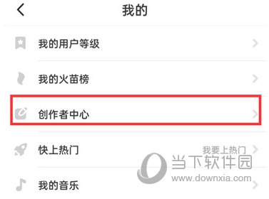 抖音火山版怎么进入创作者中心 进入方法介绍