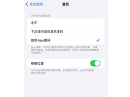 如何解决 iPhone 精确查找功能无法使用的问题？