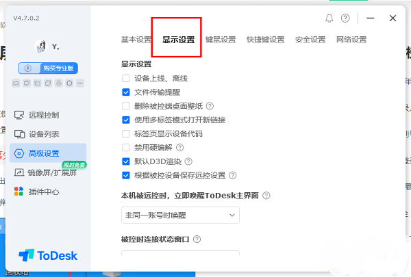 ToDesk怎么设置屏幕刷新率