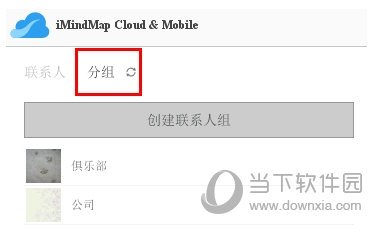 iMindMap怎么分组联系人 设置方法教程