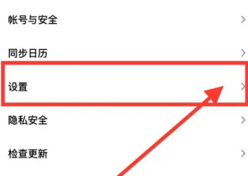 腾讯会议收系统通知方法步骤-腾讯会议如何收系统通知