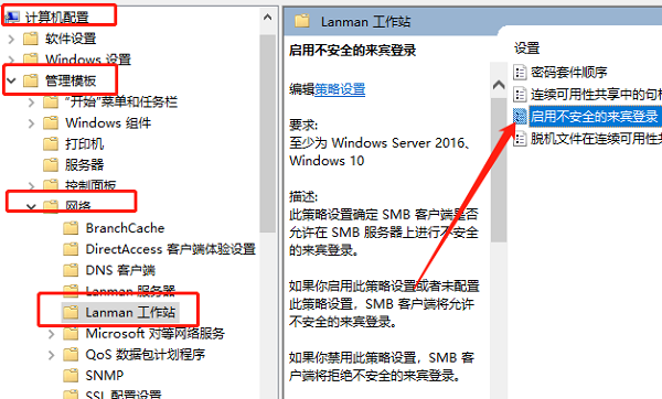 win10教育版系统安全策略阻止来宾