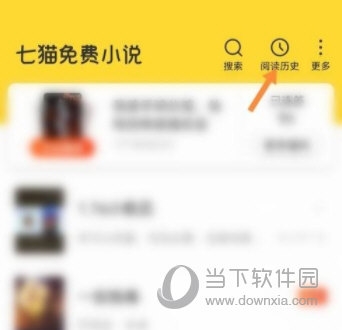 七猫免费小说怎么删除书架历史 删除方法介绍