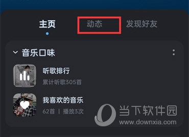 酷狗音乐怎么隐藏动态 隐藏方法介绍