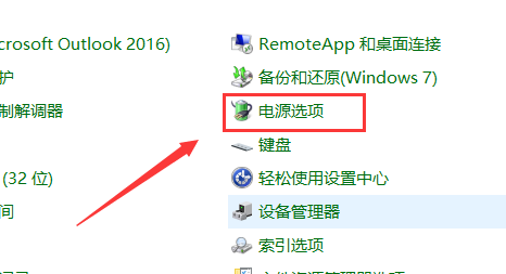 如何关闭win7自动调节亮度功能