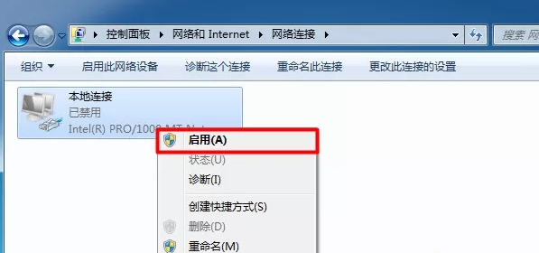 win7本地连接被禁用如何解决？win7本地连接被禁用开启方法