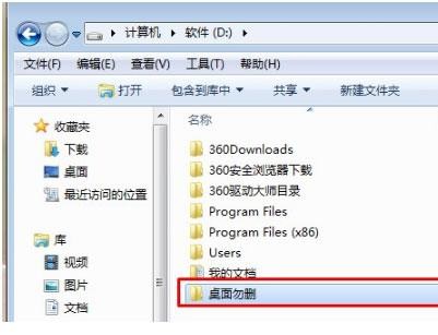 win7怎么修改桌面文件路径？win7更改桌面文件路径设置方法