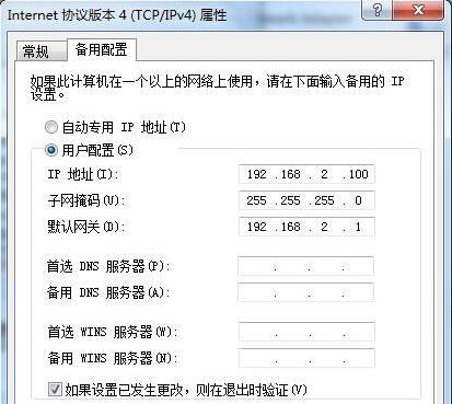 win7系统如何设置双ip地址？win7系统设置双ip地址方法