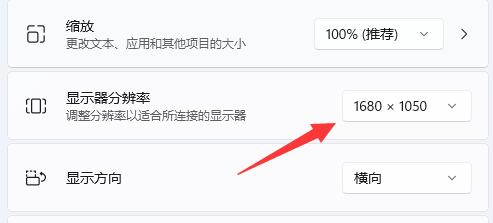 win11分辨率和显示器不匹配怎么办？